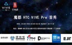 魔都HTC VIVE Pre首秀活动，体验一把新科技的快感