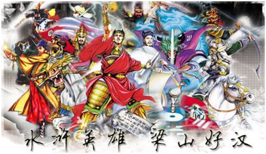 梁山好汉“集结令”：武林大轰趴