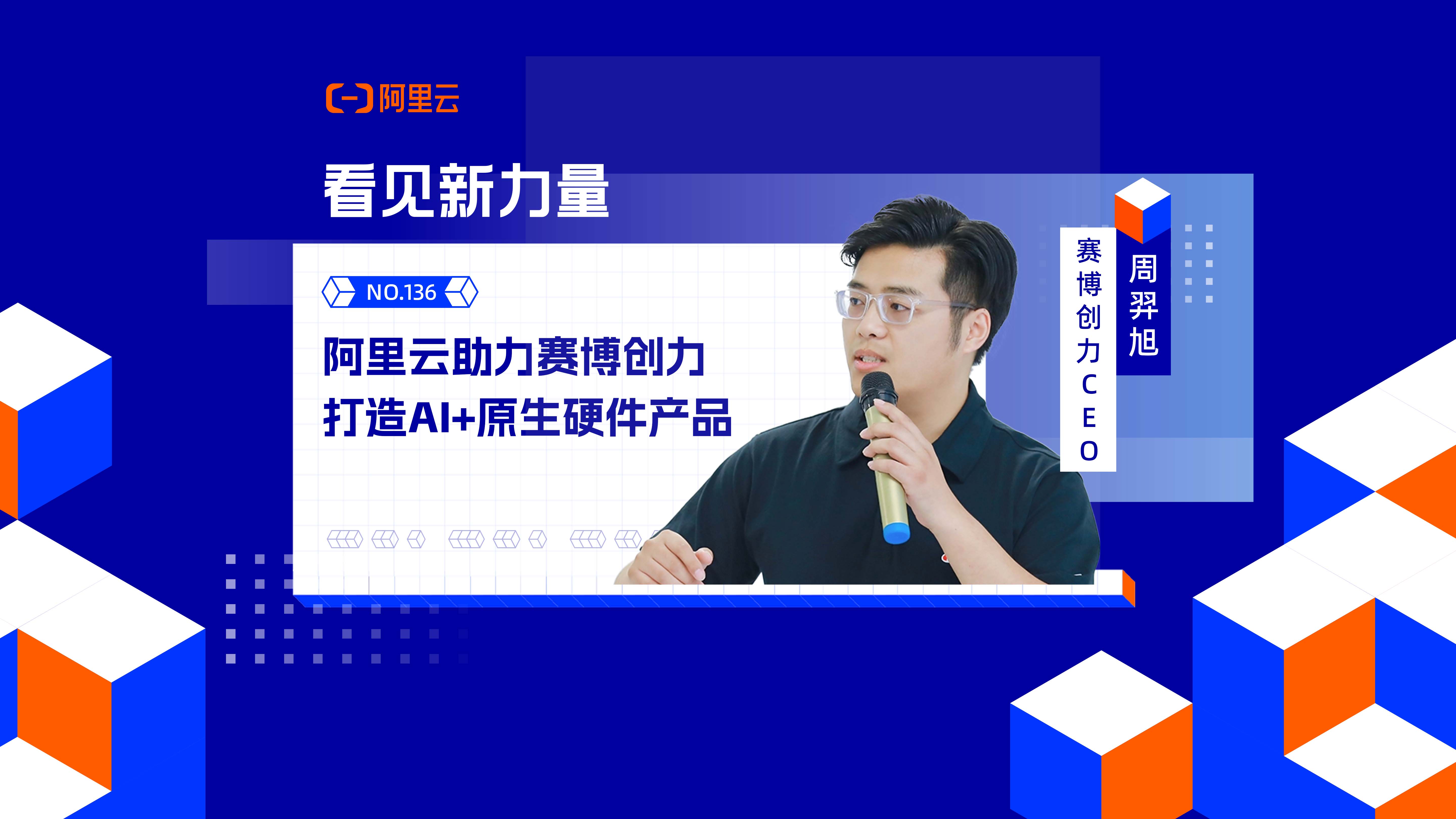 阿里云助力赛博创力研发多模态互动AI底座——创新影视IP互动体验